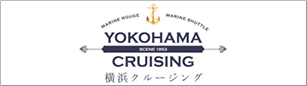 YOKOHAMA CRUISING 横浜クルージング