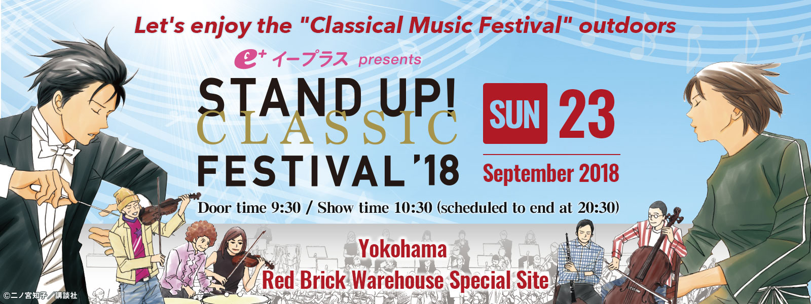STAND UP! CLASSIC FESTIVAL'18