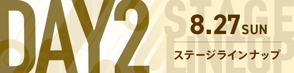 DAY2 8.27 sun ステージラインナップ