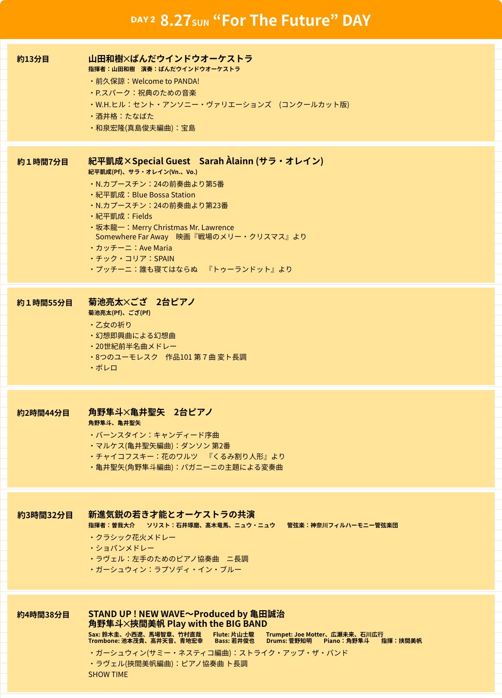 タイムテーブル DAY27