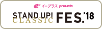 e+ イープラス STAND UP!CLASSIC FESTIVAL'18