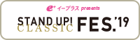 e+ イープラス STAND UP!CLASSIC FESTIVAL'19