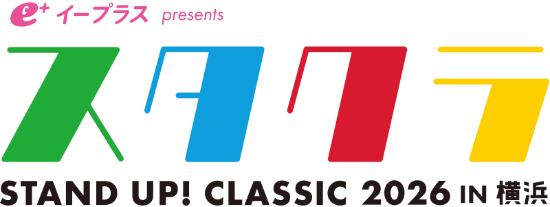 スタクラ STACLA 2026 IN 横浜みなとみらい