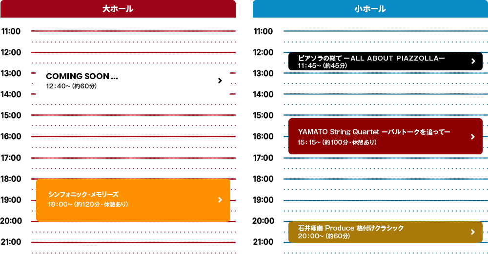 タイムテーブル