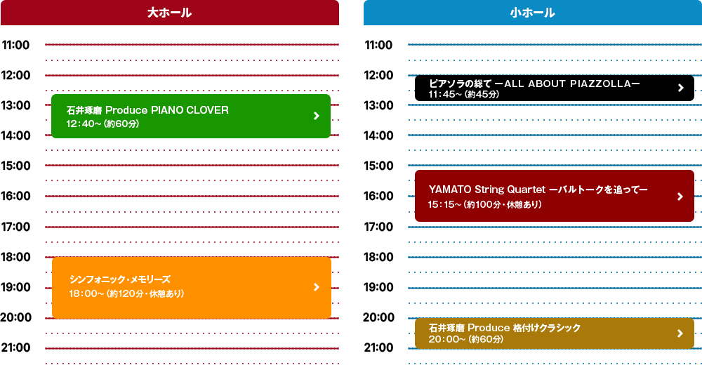 タイムテーブル