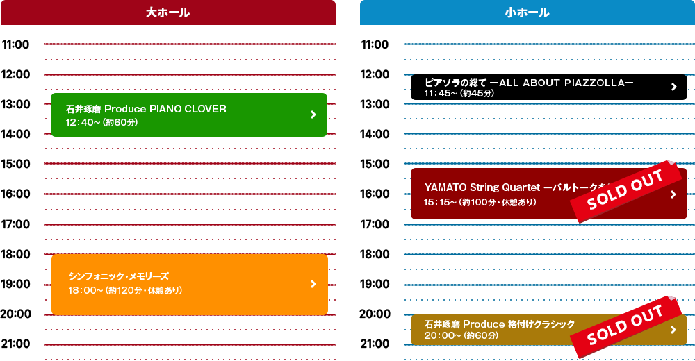 タイムテーブル