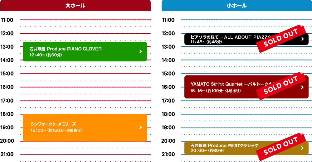 タイムテーブル