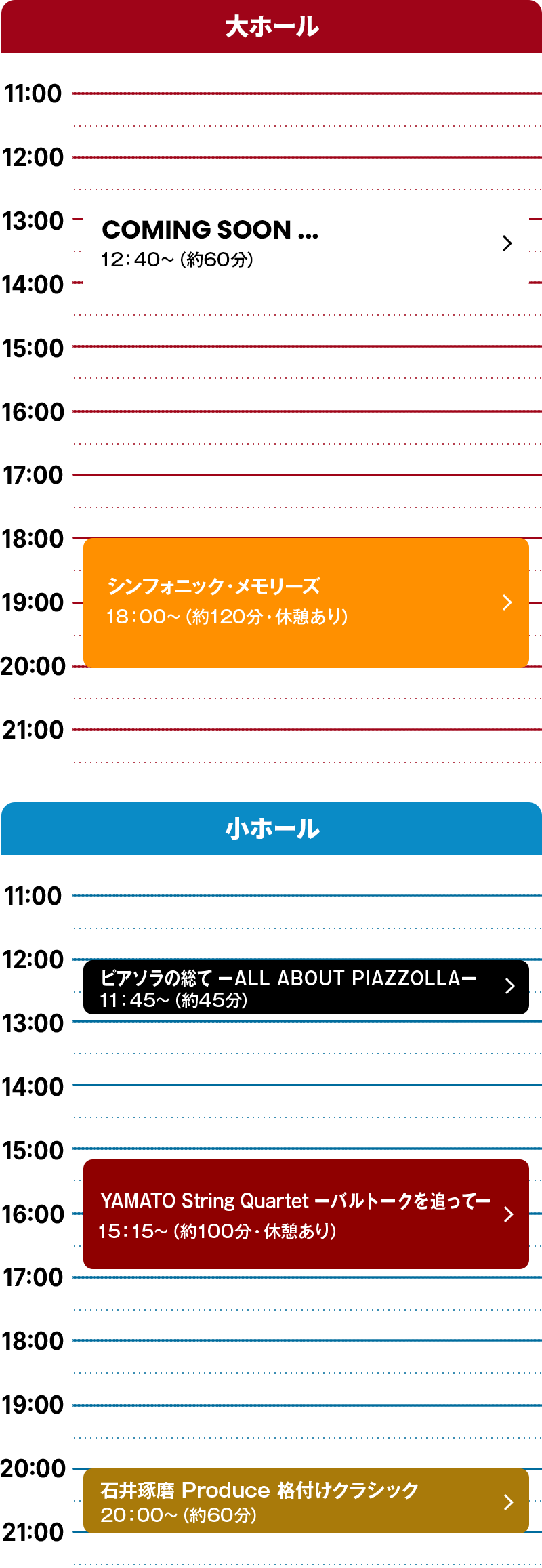 タイムテーブル