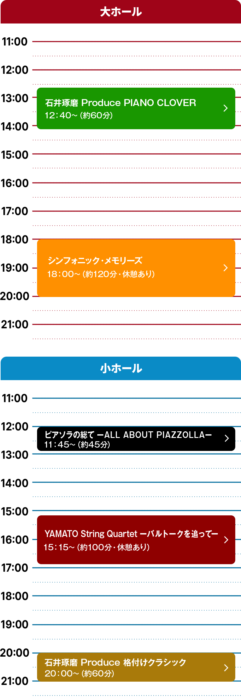 タイムテーブル