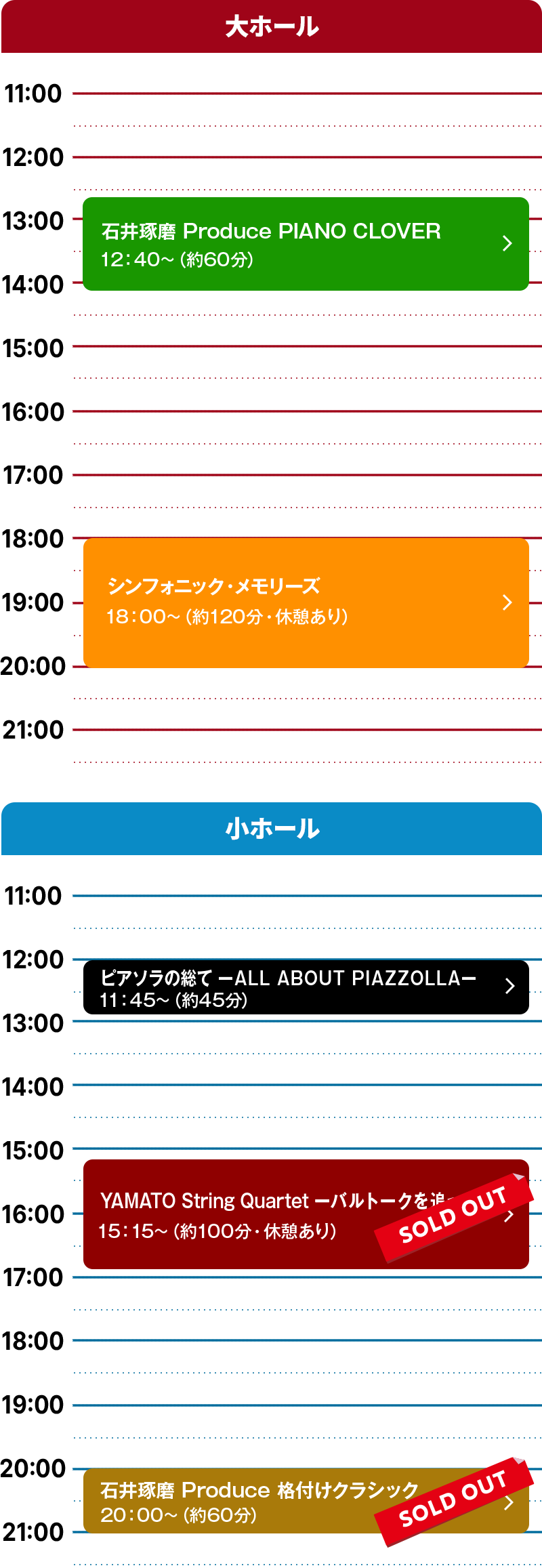 タイムテーブル