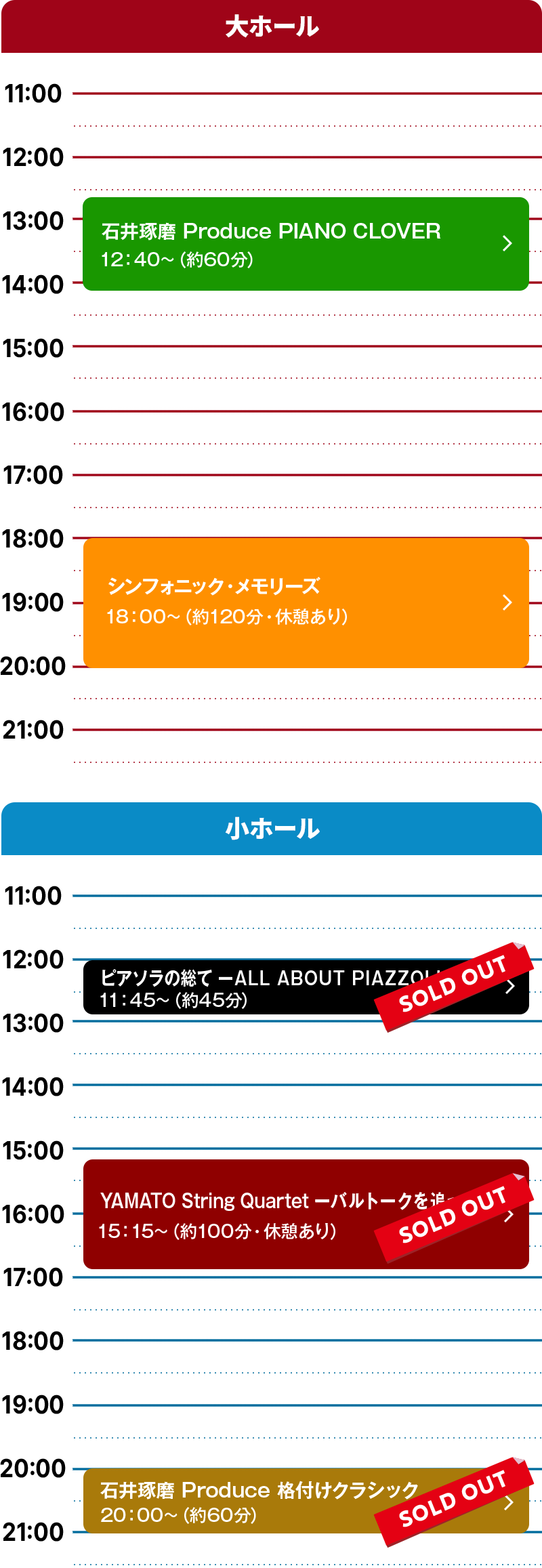 タイムテーブル