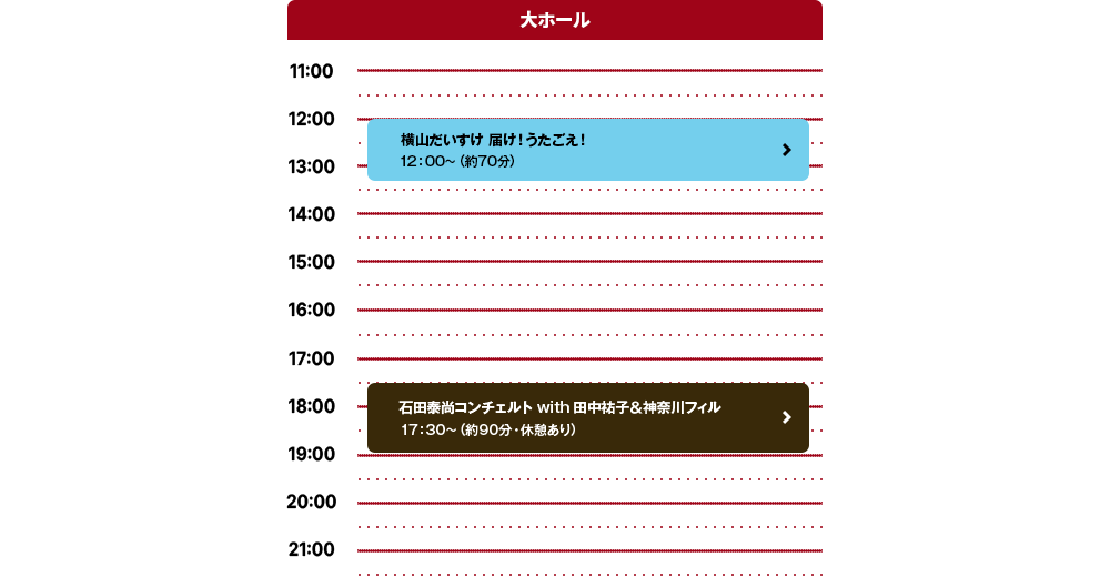 タイムテーブル