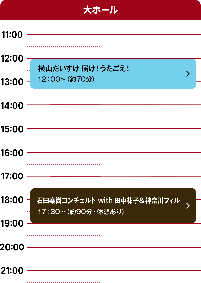 タイムテーブル