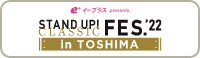 e+ イープラス STAND UP!CLASSIC FESTIVAL'22 in TOSHIMA